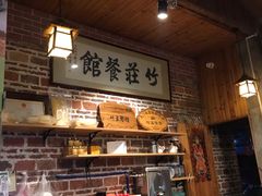 -竹庄餐馆·26年店(南昆山景区店)