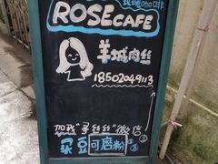 -玫瑰咖啡(中山六路店)