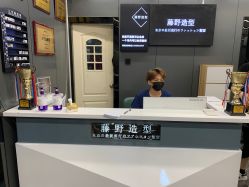 点击看大图 -藤野造型