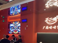 -不二啫·广府啫啫煲(江燕路万科里店)