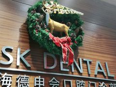 -TSK齿科德申会口腔门诊·联洋诊所