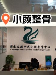 -锦水之缘·中式小颜整骨