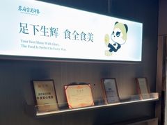 -蓉府金足印象(望江店)