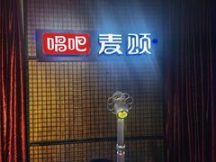 -唱吧麦颂KTV(马驹桥店)