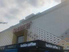 -万达广场(惠州大亚湾店)