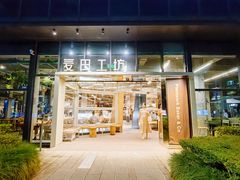 -麦田工坊(月湖店)