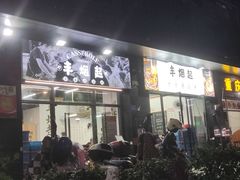 -丰烟起(象兴路店)
