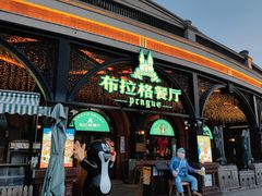 -布拉格餐厅· 中欧捷克菜(全国首店)