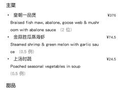 -皇朝会.经典传统粤菜(外滩店)