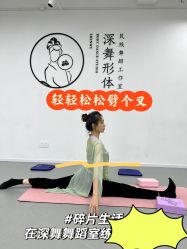 -深舞形体民族舞蹈工作室