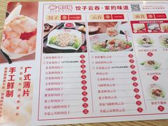 -胃口福·饺子云吞(怡园东店)