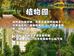 -郑州植物园
