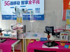 -中国移动(华阳路营业厅)