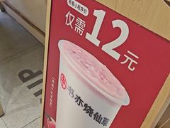 -书亦烧仙草(万家丽一店)