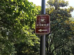-走马楼饭庄(慈城古县城店)