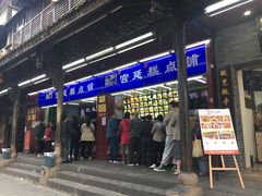 门面-宫廷糕点铺