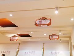 -东方饺子王(和平里店)