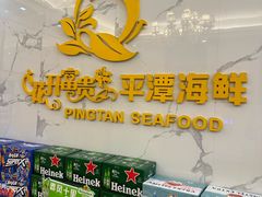 -乐在集市海鲜大排档(平潭店)