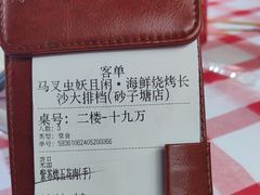 -马叉虫和妖且闲·长沙大排档(解放西店)