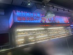 -佰人王串串香火锅(洋珠巷店)