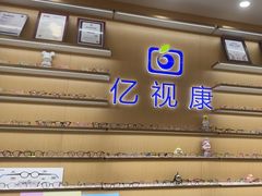 -亿视康青少儿眼镜(五官科店)