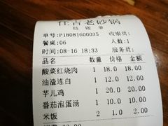 账单-玥洋老砂锅(广场街店)