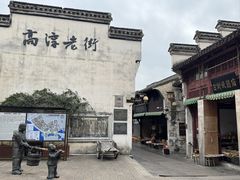 -高淳老街