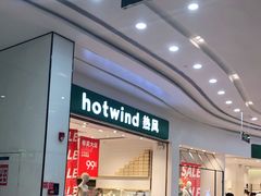 -hotwind热风(坂田百佳华店)