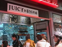 -Juicy Bakery(大学路店)