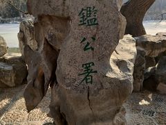 -莲池书院博物馆