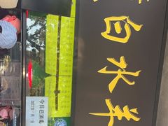 门面-洪记白水羊头(天坛店)