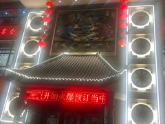 门面-东北大院·东北菜(三台子店)