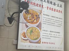 -逍遥镇刘相五胡辣汤豆沫馆(康复中街店)