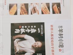 -相约·羊村小馆(长沙路店)