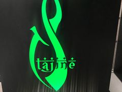 -Tajine Moroccan塔金摩洛哥中东餐厅