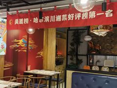 -辣小妮de川菜馆(红旗Mall店)