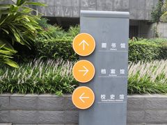 -四川师范大学（成龙校区）-图书馆