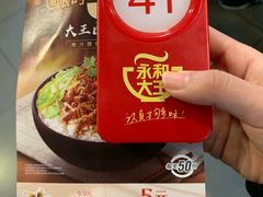 -永和大王(朝晖店)