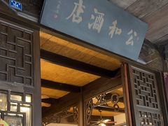-公和酒店