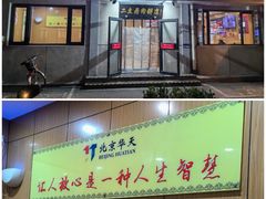 -华天二友居肉饼(宫门口店)