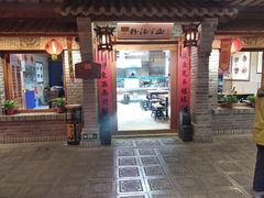 门面-古渡驛(丽彩·潮流港店)