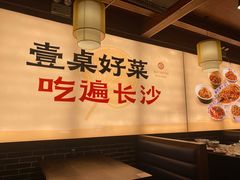 -八碗湘长沙市井菜(坡子街店)