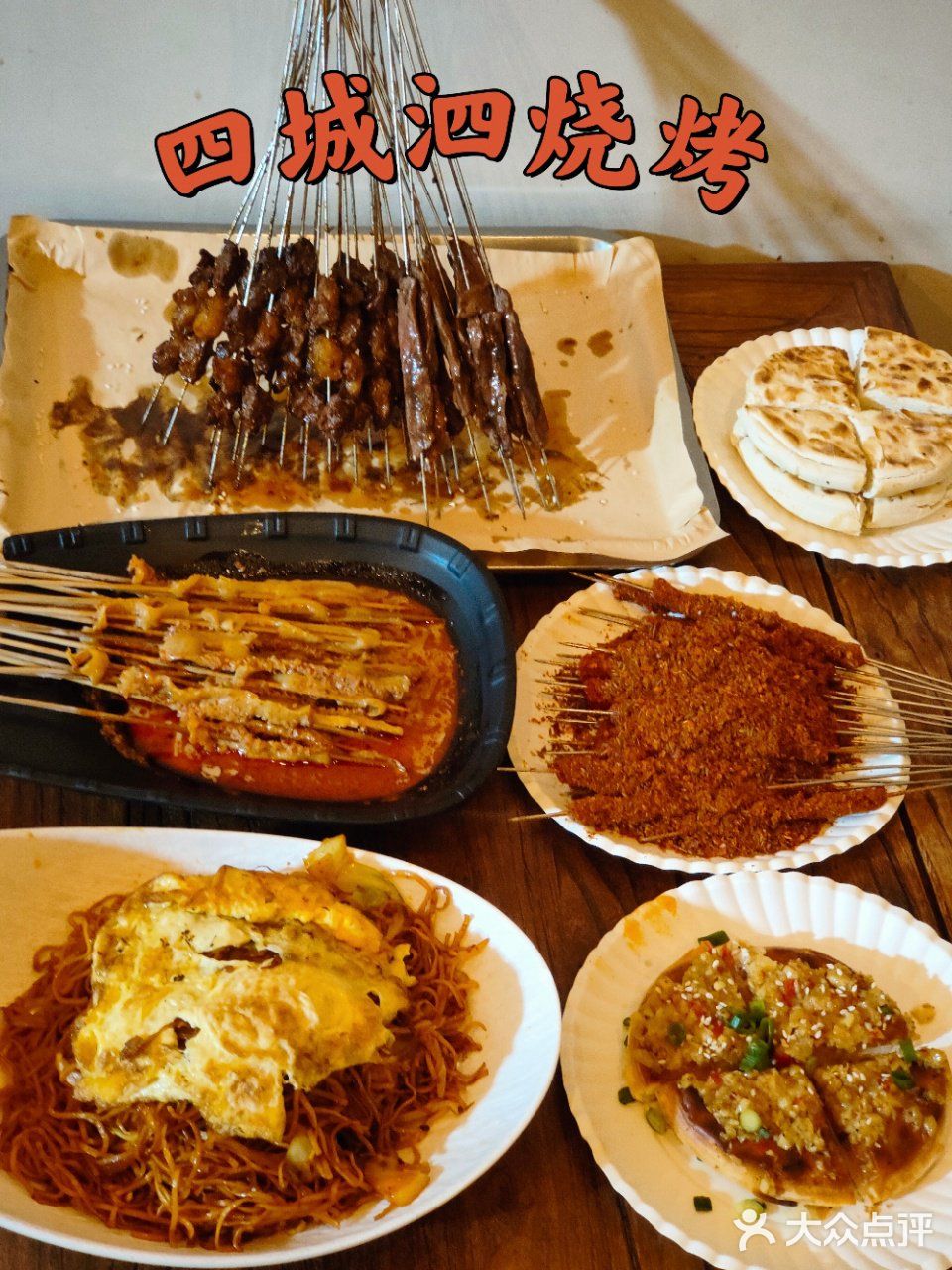 肉香不怕巷子深！四城泗烧烤(卧龙寺店) 