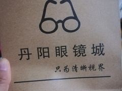 -丹阳眼镜总店(观前街店)