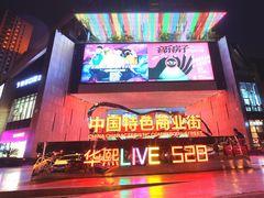 -华熙LIVE·528