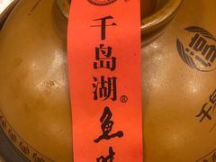 -千岛湖鱼味馆(十字街总店)