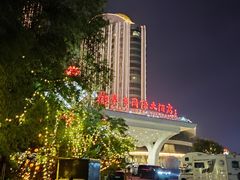 -秦皇岛秦皇国际大酒店