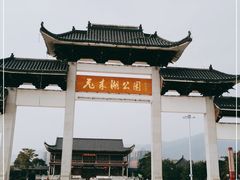-飞来湖湿地公园