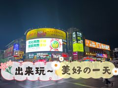 -黄兴南路步行商业街