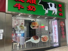 -义顺牛奶公司(板樟堂店)